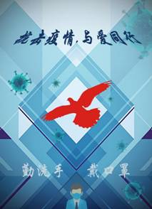 陶雨欣——抗疫海报,罐子